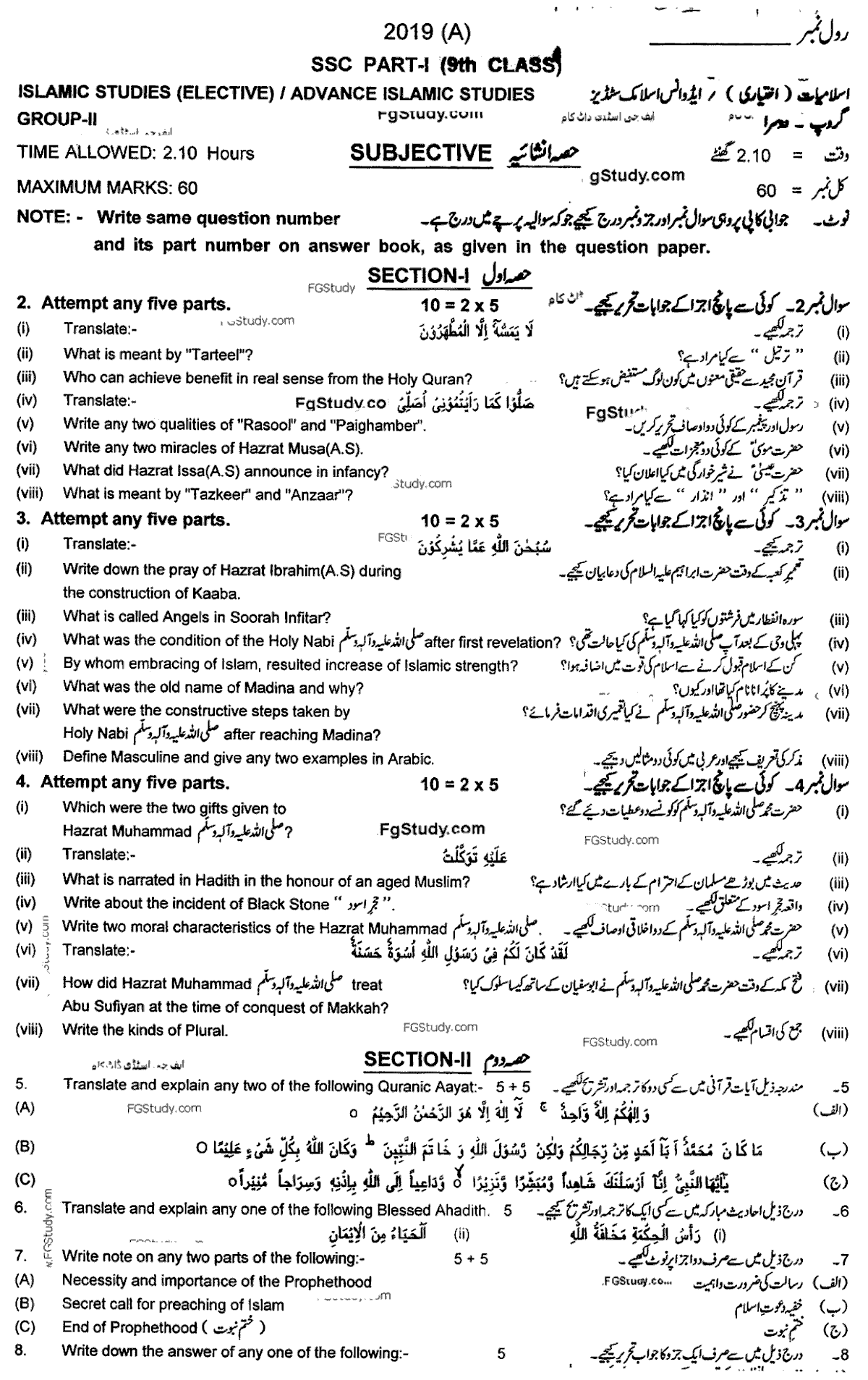 9th Class Islamiyat elective Past Paper 2019 Group 2 Subjective Multan Board